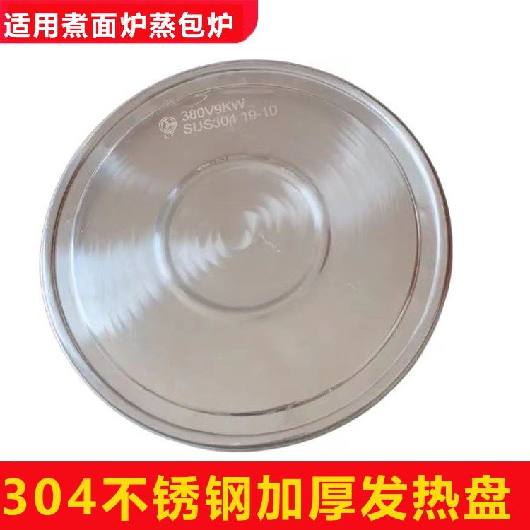 电煲汤炉发热盘煮 面桶大汤面炉蒸包炉商用配件 煮面炉发热盘