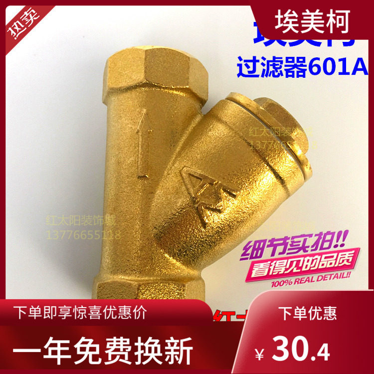 埃美柯601A黄铜Y型过滤器重型大体加厚DN15 20 25-100 4分6分1寸