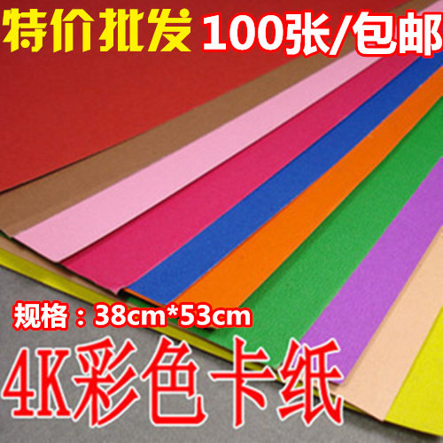 4开彩色卡纸200克厚硬卡纸DIY幼儿园儿童手工纸剪双面4K彩卡