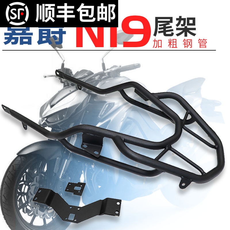 适用于嘉爵N19尾架后货架尾箱后备箱支架改装配件边箱行李载物架