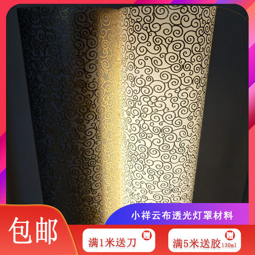 羊皮纸PVC布艺胶片金色祥云欧式花纹酒店家透光灯罩材料