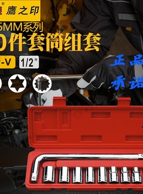 鹰之印10件1/2大飞套筒镜面E型梅花六角12角套头组合91301 91305