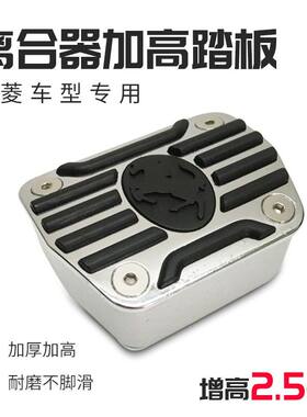 五菱汽车改装离合器加高加厚锌合金踏板