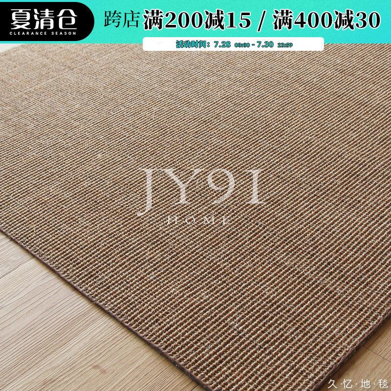 久忆进口手工缝边剑麻地毯地垫客厅茶几书房茶室餐厅麻编门垫定制