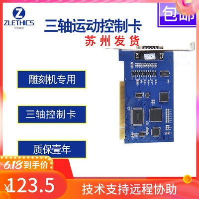 雕刻机电脑主板控制卡三轴联动CNC软件配套维V5.449宏运动系统微