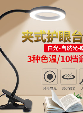 LED环形护眼调光调色夹子台灯 阅读维修学习书桌夹灯 宿舍床头灯