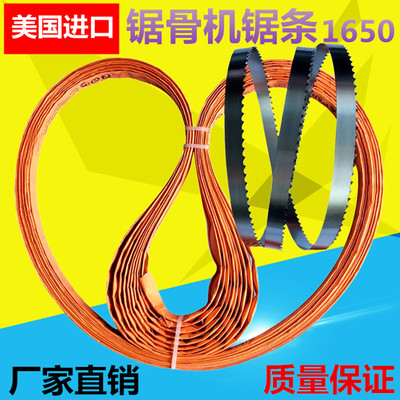 350型号锯骨机配套锯条2275/2580/2578/2575进口切排骨腿骨锯条