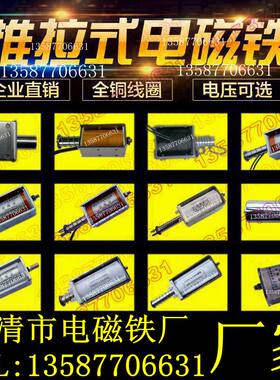 电磁铁推拉式长行程微小型交直流12V24V强力方形贯通牵引220V线圈