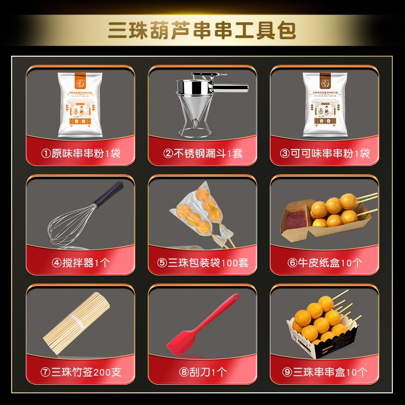 誉蜂巢烘培工具套装商用大礼包鸡蛋仔串串糕点原材料器具全套用具