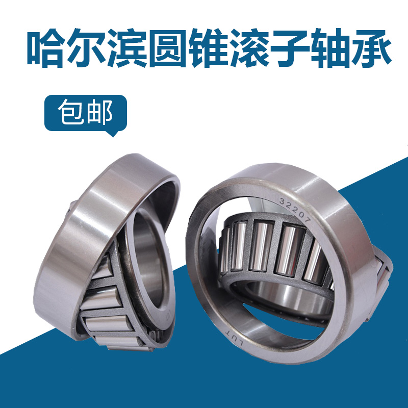 哈尔滨轴承 生物质颗粒机压辊 33216X2 33219 33120 T2EE100 高温