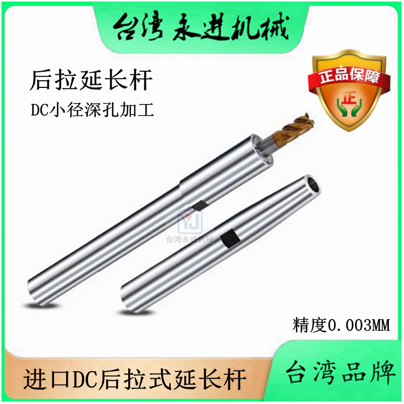 台湾后拉式延长杆 DC06 08 12 小径深孔加工 高硬 抗震后拉加长杆
