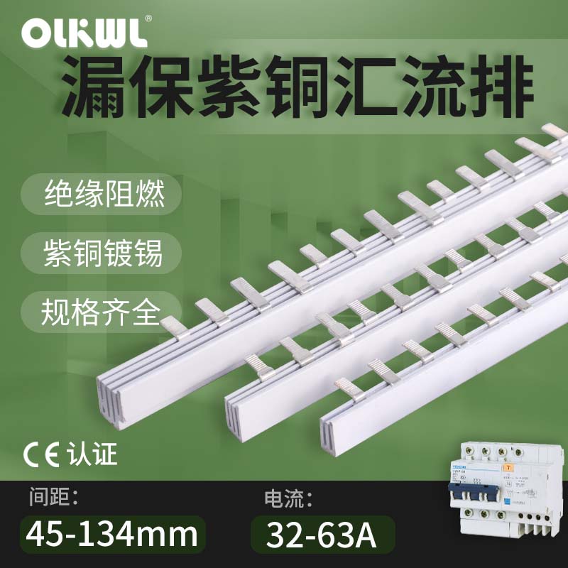 3PLE漏保汇流排1P+N漏电保护器2PLE/3P+N/PLE空开断路器连接铜排