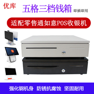 收钱箱收款 五格三档锁钱箱钱柜超市药店零售通如意POS管家 箱四格
