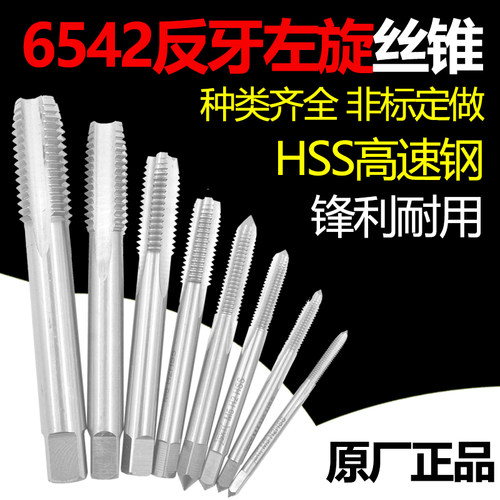 倒牙反牙丝锥左牙丝攻左旋手用机用m15m16m17*0.75*1.25x1.5细牙
