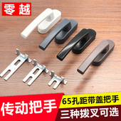 铝合金断桥门窗传动把手带盖执手锁老式 66孔 平开窗户拔插把手65