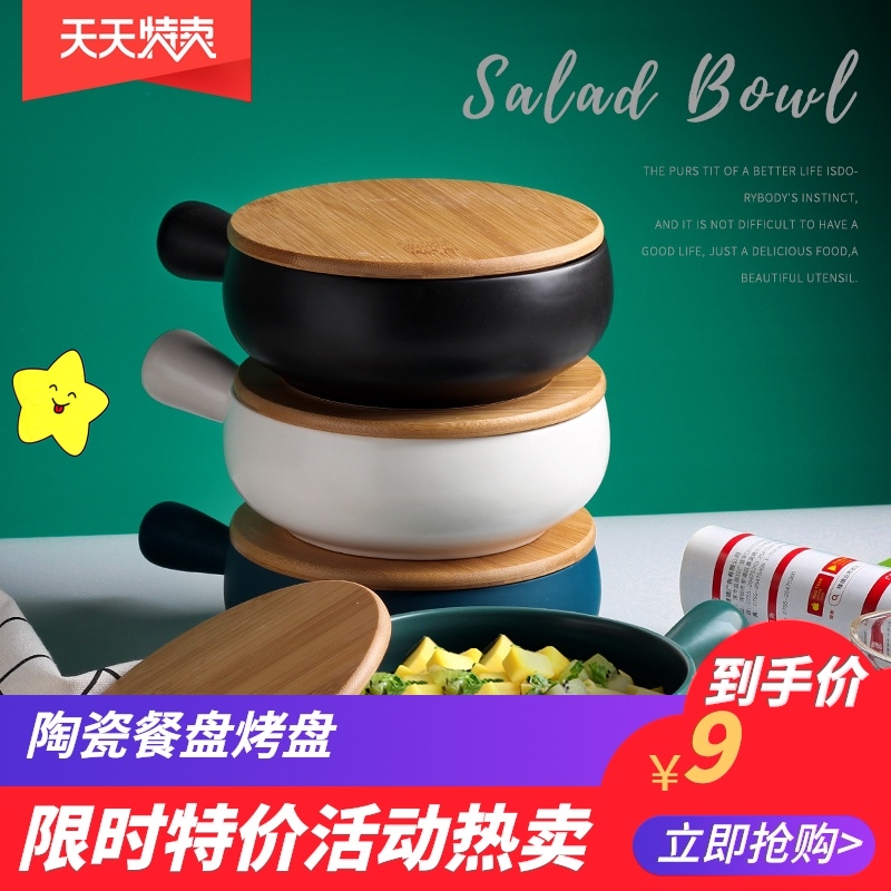 烤箱焗饭碗带柄烘焙碗陶瓷盘子个性家用餐具泡面汤带盖水果沙拉碗
