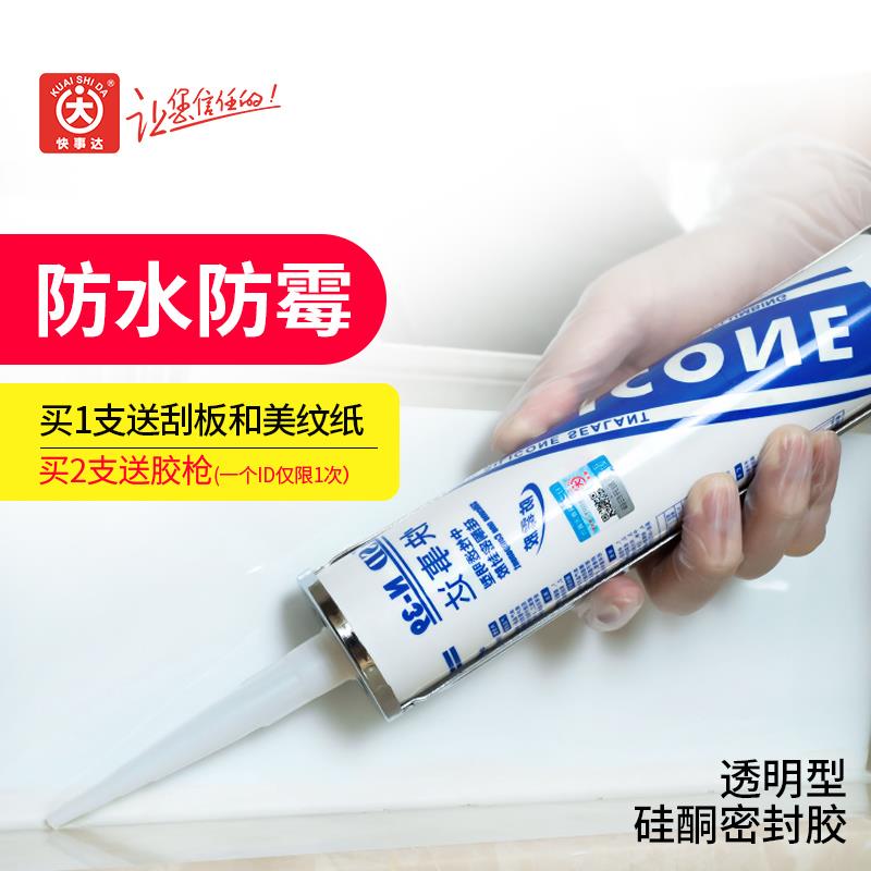 快事达N39中性硅酮密封胶 有机玻璃阳光板粘接填缝密封防霉玻璃胶