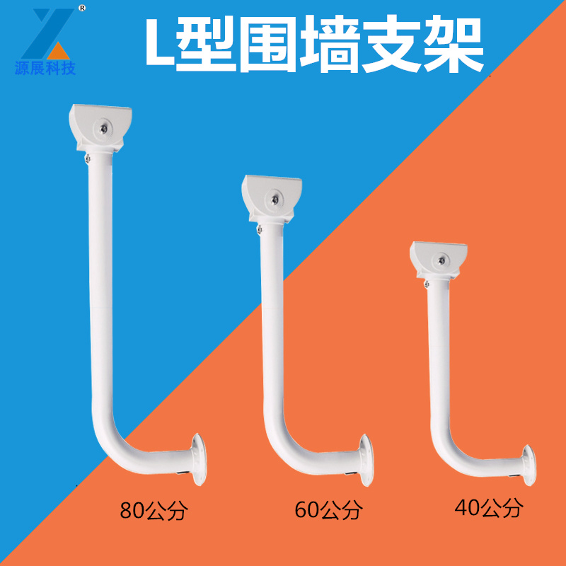 监控围墙支架 L型侧装吸墙支架7字型加长无线网桥红外线对射用