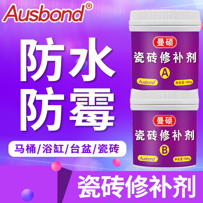 瓷砖釉面修补膏磁砖坑洞陶瓷修复胶洗手盆裂纹粘合剂无痕防水补洞