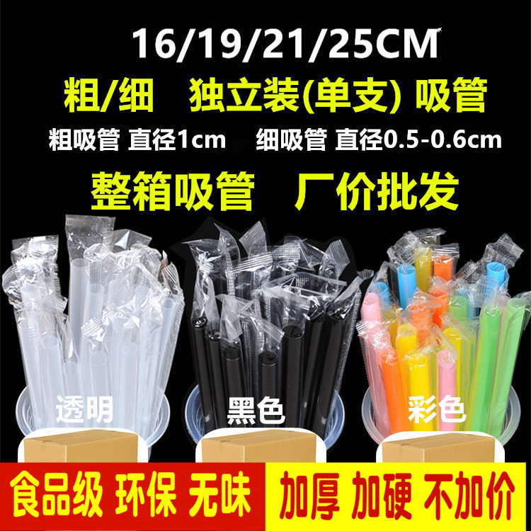 整箱00只粗/细独立装单支豆浆粥奶茶果汁饮料一次性吸管加硬批