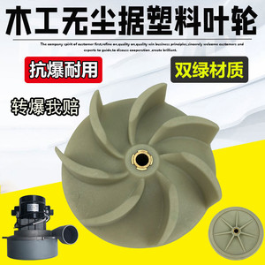 子母锯木工无尘锯电机风叶推台锯电锯吸尘器风机叶轮改装配件大全