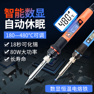 电烙80w大功率焊接笔908家用 可调温数显恒温电烙铁自动休眠内热式
