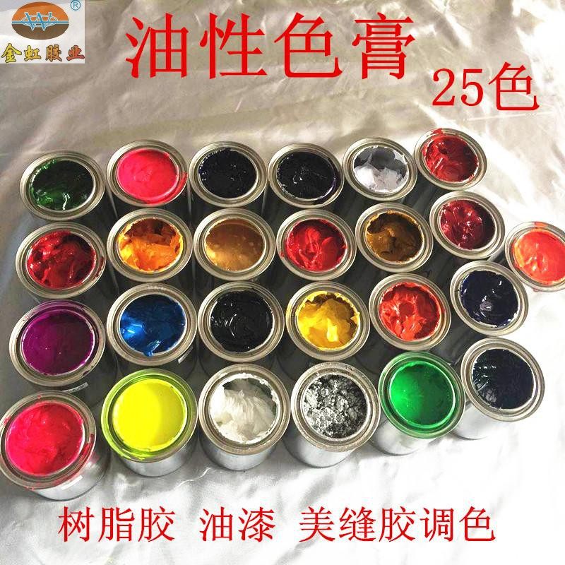 推荐油性树脂色膏色浆PU树脂滴胶胶水调色强膏状体25色500克/色