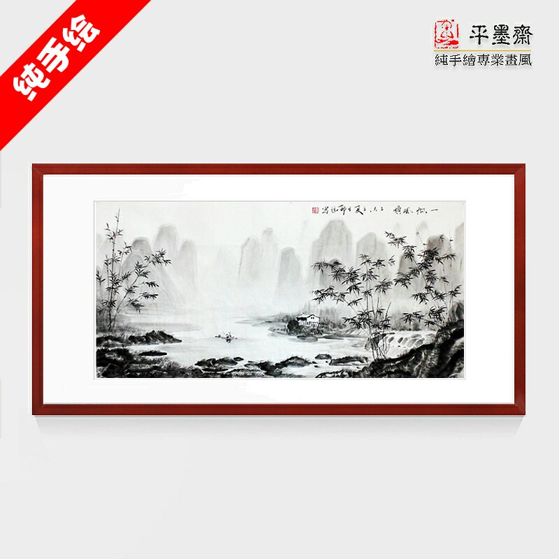 纯手绘手工国画山水画办公室客厅书房横幅黑白漓江山水一帆风顺