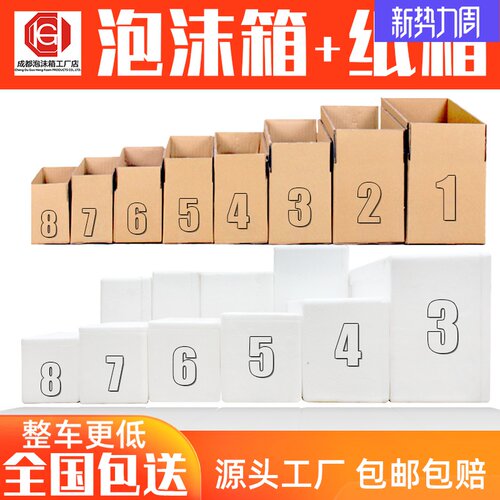 邮政泡沫箱水果纸箱包装345678号快递打包保鲜箱冷藏保温箱泡沫盒