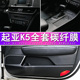 贴膜中控装 起亚K5内饰改装 饰车门防刮碳纤保护膜 19款 适用于11