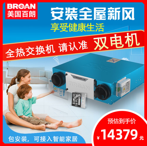 百朗中央新风机热交换全屋通风器静音管道新风换气机新风系统家用