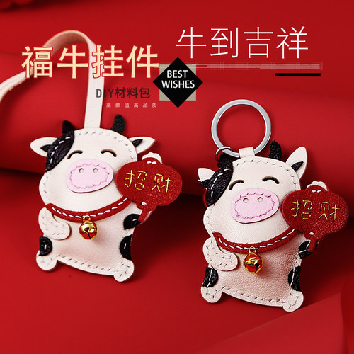 裁鱼皮具手工diy生肖牛属相挂件材料包团建皮革卡通招财福牛挂饰