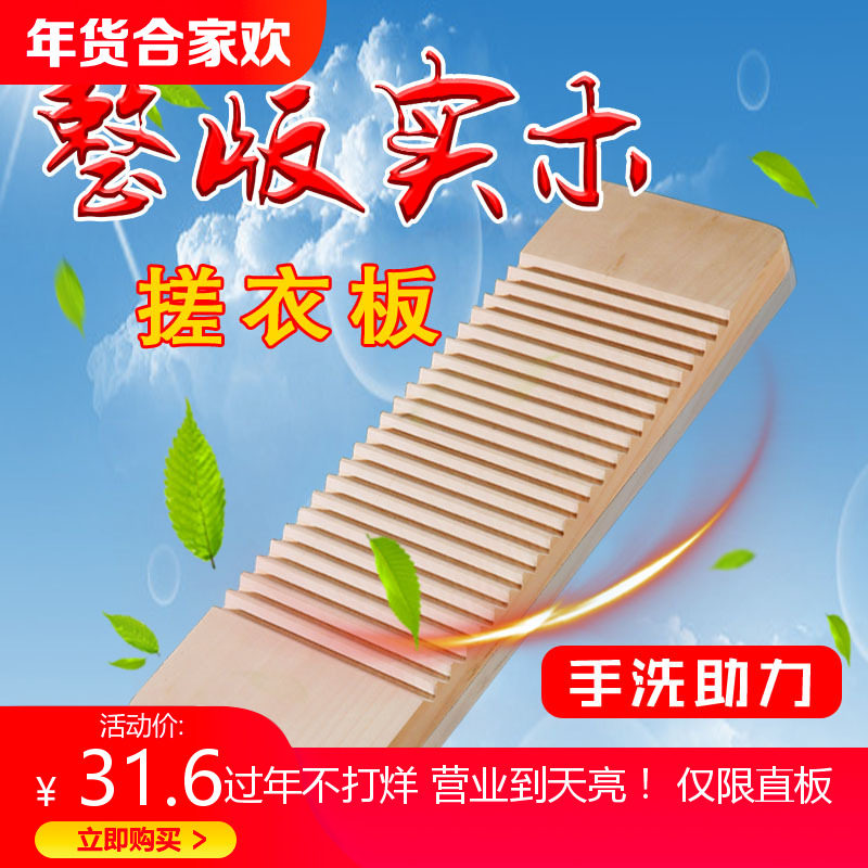 搓衣板洗衣板搓板实木 跪用小家用大号木质加厚戳衣板迷你加宽