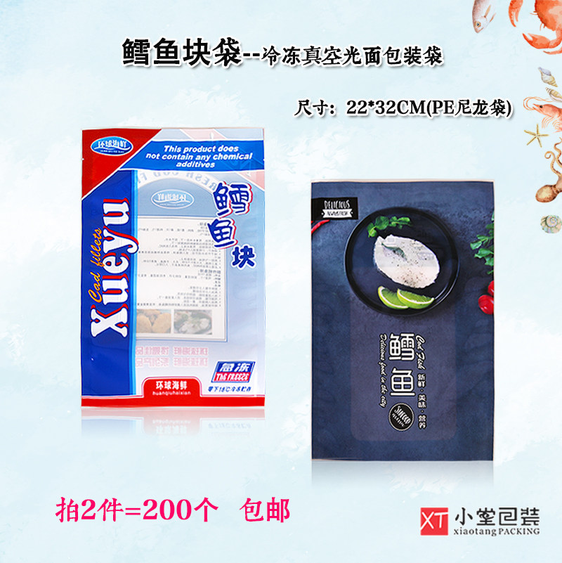 通用冻货海鲜包装袋鳕鱼块真空冷冻食品包装袋海产品海鲜袋