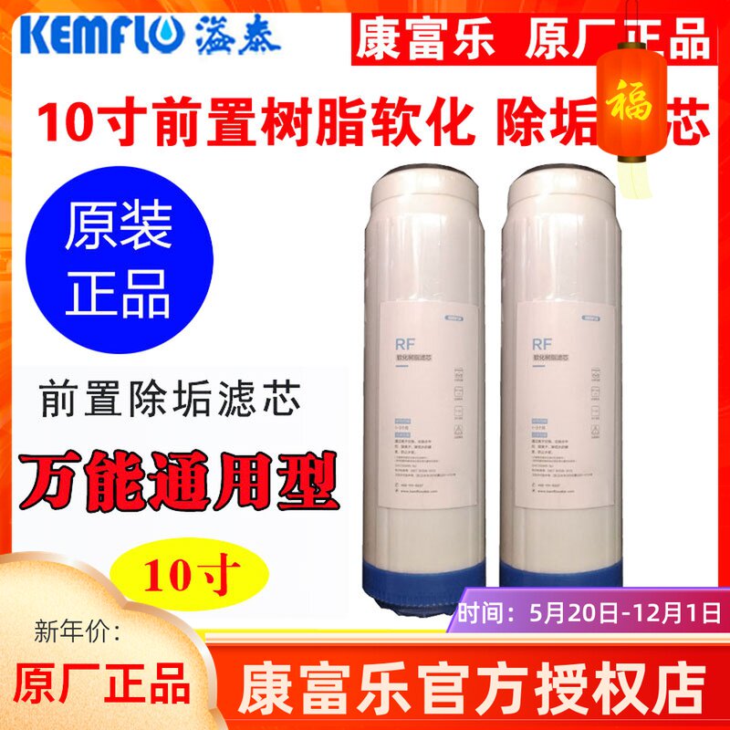 康富乐软化除垢树脂滤芯10寸净水器前置过滤阳离子可再生通用型