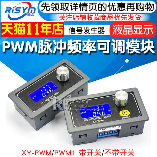 PWM脉冲频率占空比可调 模块 方波矩形波信号发生器XY-PWM信号