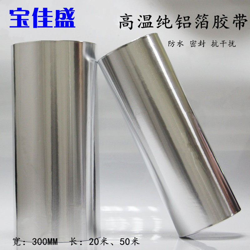 铝箔胶带加厚屏蔽防水密封耐高温防火遮光抗老化锡纸胶带 宽30CM