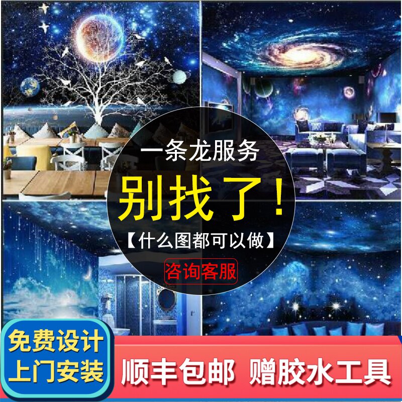 3d立体梦幻宇宙星空墙纸网吧壁纸酒店吊顶ktv包厢卧室天花板墙布