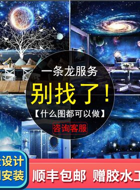 3d立体梦幻宇宙星空墙纸网吧壁纸酒店吊顶ktv包厢卧室天花板墙布