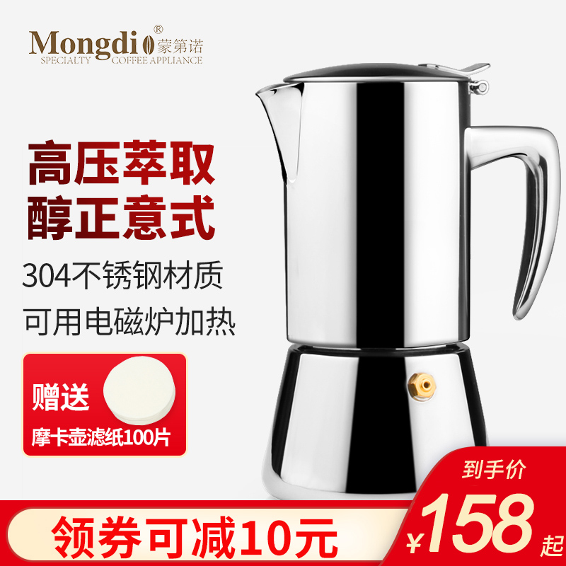 Mongdio摩卡壶意式浓缩煮咖啡机304不锈钢意大利特浓手冲咖啡壶