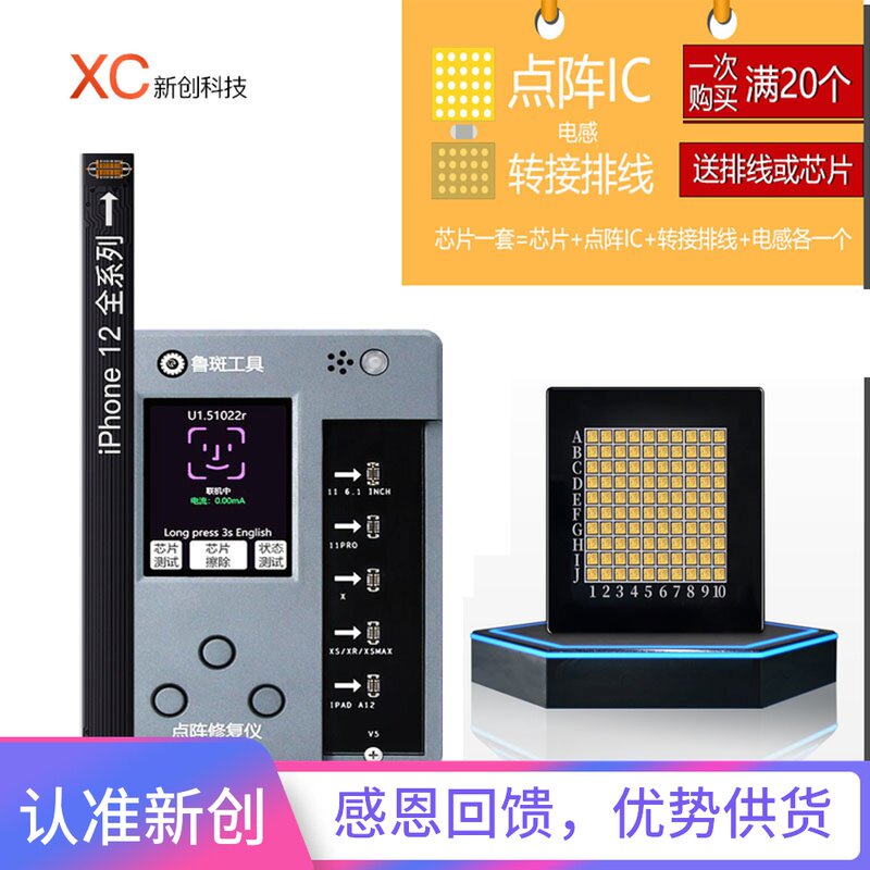 鲁斑/鲁班/点阵IC X XR XSM11-12面容点阵听筒泛光排线修复仪工具