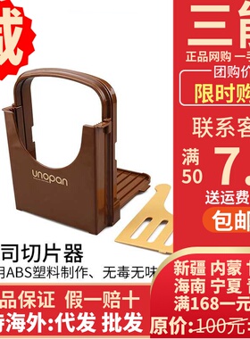 三能屋诺吐司面包切片器烘焙分片器切片架 家用土司切割架UN34900