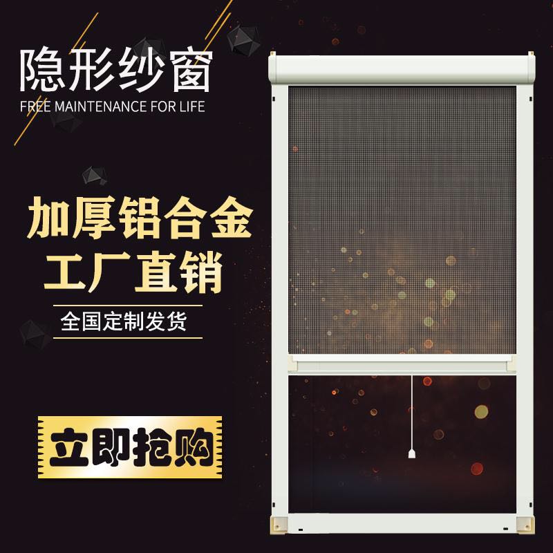 定制隐形防蚊纱窗网自装家用卷筒式上下断桥铝合金窗平开推拉纱窗