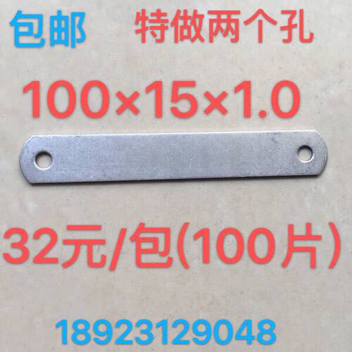 一字角码直条片家具五金连接片木门铝合金窗安装固定片特做两个孔