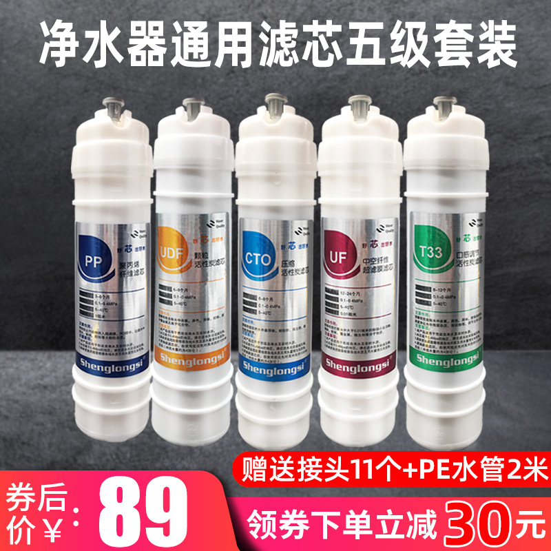 净水器滤芯5级套装10寸韩式一体快接通用家用自来水超滤机PP棉芯