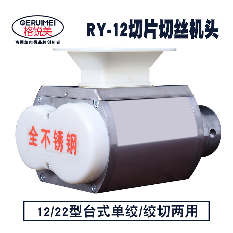 格锐美12/22型绞肉机切肉机可替换切片机头切片机头完整组件