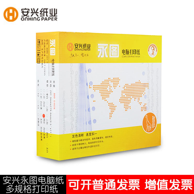 永图电脑纸快递物流针式打印纸三层三等份送货单二联三联四联五联