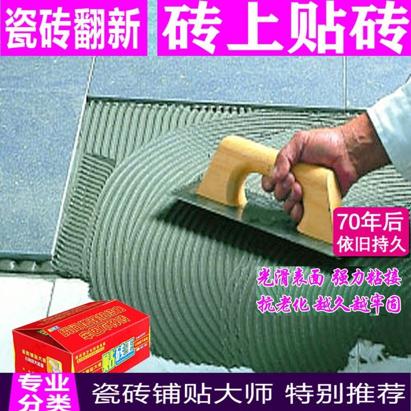 免砸瓷砖上薄贴粘磁瓷砖王背胶泥强力接结合剂翻新地墙修补非美缝