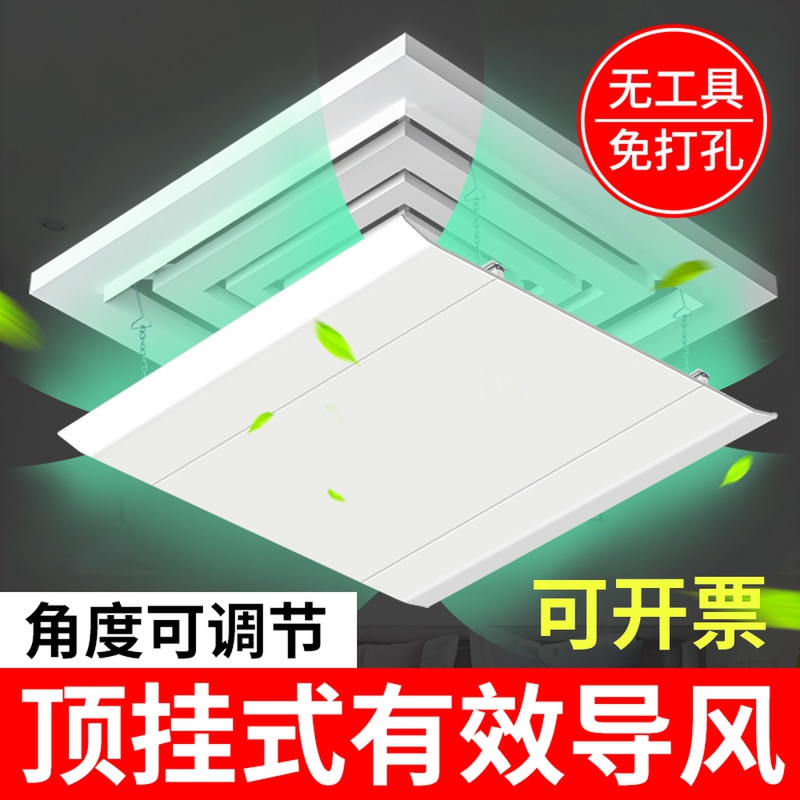 正方形中央空调出风口暖气挡风板防直吹导风罩风管机遮风板塑钢