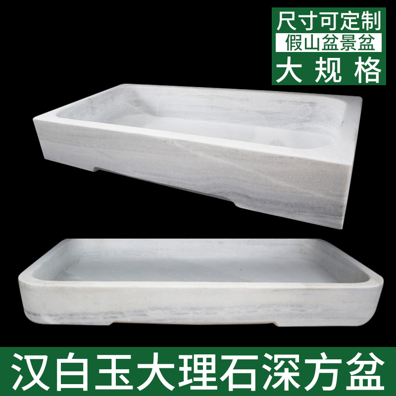 吸水石底座天然大理石汉白玉盆景盆假山盆上水石托盘长方椭圆花盆